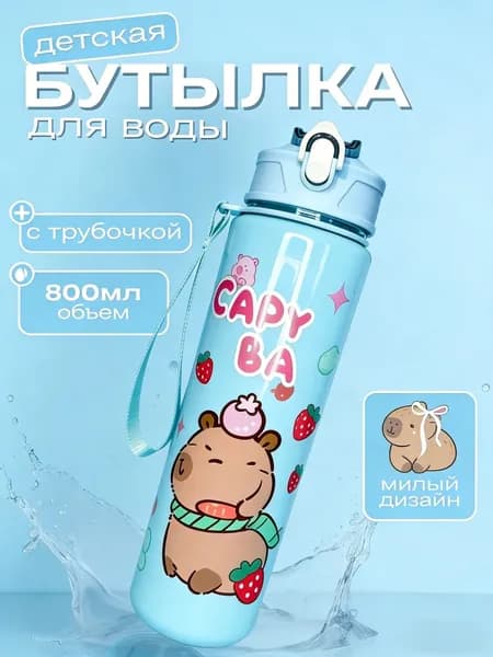 Спортивная бутылка, 800 мл