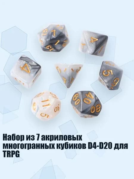 Набор из 7 акриловых многогранных кубиков D4-D20 для TRPG, Черное и белое