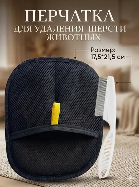 Расческа для животных