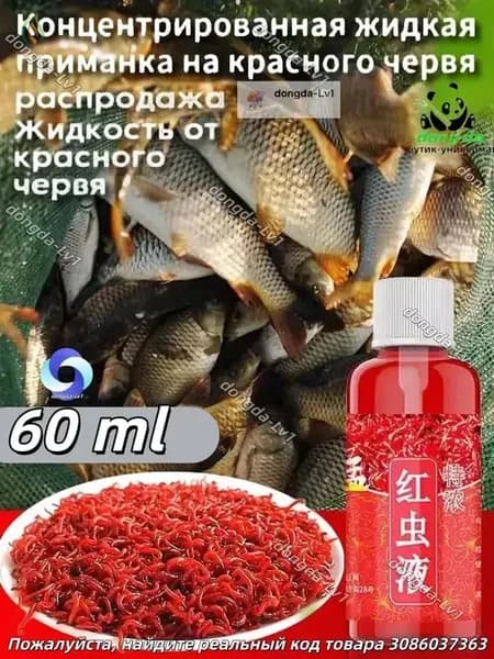 60 мл, наживка, пресноводный карась, рыба-наживка, мощный усилитель аппетита