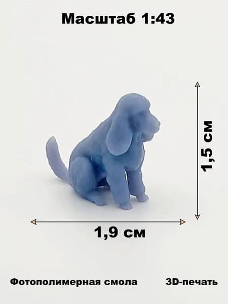 Миниатюрная неокрашенная собака спаниэль (сидя) в масштабе 1:43 для диорам и макетов
