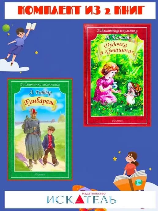 Бумбараш + Дудочка и кувшинчик