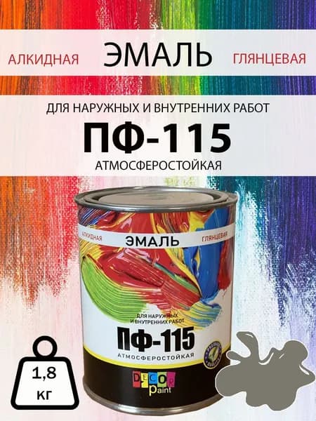 Эмаль светло-серая ПФ-115 "Dekor paint" 1,8кг