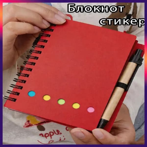 Блокнот на спиральной пружине с отрывными листами, стикерами и ручкой в комплекте.