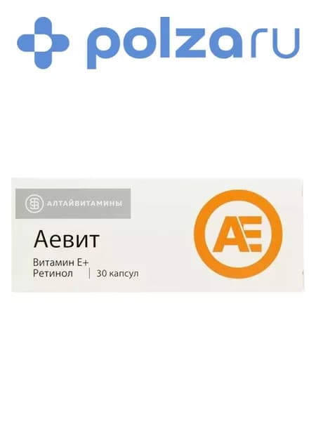 Аевит, капсулы 200 мг, 30 шт.