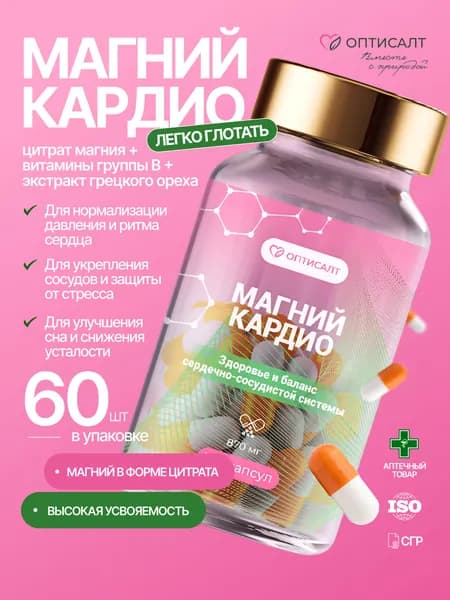 Магний Кардио БАД 60 капсул цитрат магния для сердца и сосудов, от давления, аритмии, витамины В3, В6, В12, цинк, селен, укрепление сердечно-сосудистой системы