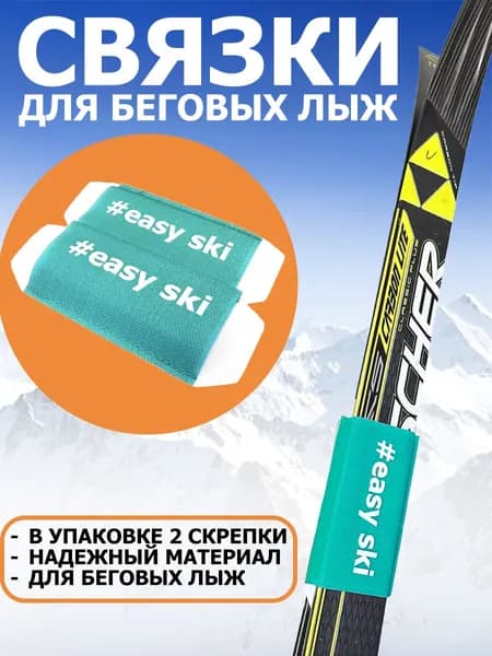 Связки для беговых лыж, Манжеты для лыж