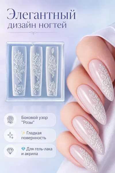 Силиконовые формы для ногтей