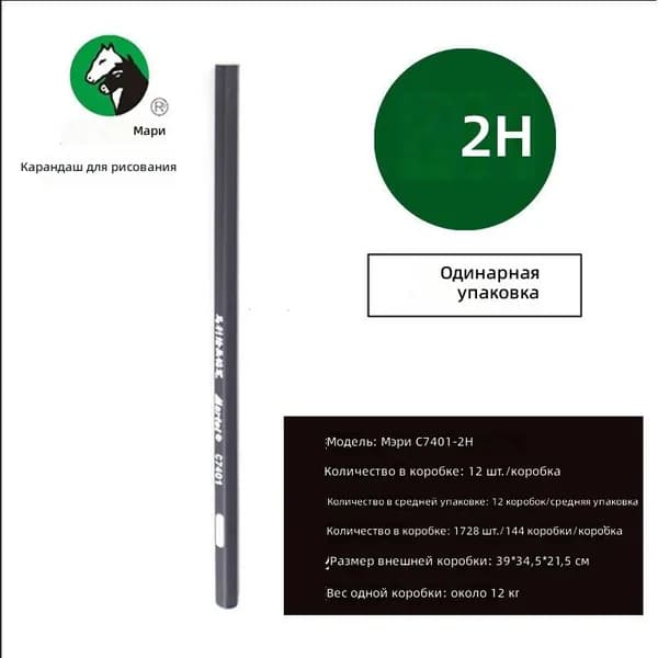 Угольный карандаш для рисования Marie s 7401-2H, деревянный корпус, профессиональный