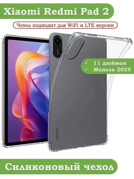Планшетный чехол для Xiaomi Redmi Pad 2