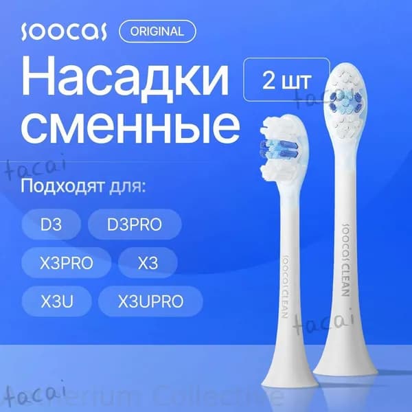 Насадка для электрической зубной щетки