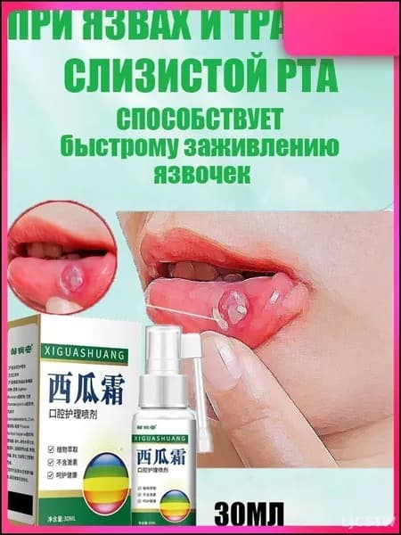 Спрей для полости рта 30 мл