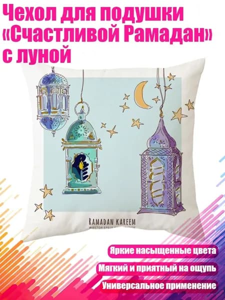 Наволочка,