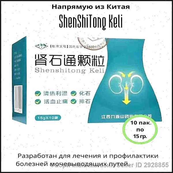 Чай почечный китайский Чудо средство!!!!