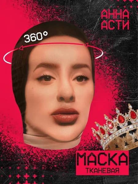 Карнавальная тканевая маска НА ЛИЦО Анна Асти