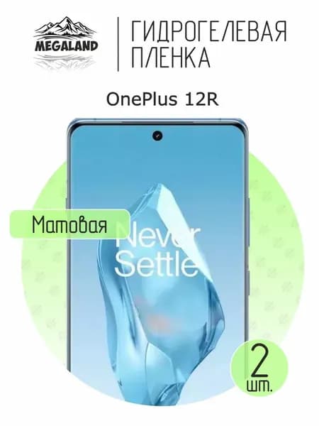 Гидрогелевая пленка для OnePlus 12R / Защитная пленка на экран, матовая, 2 шт