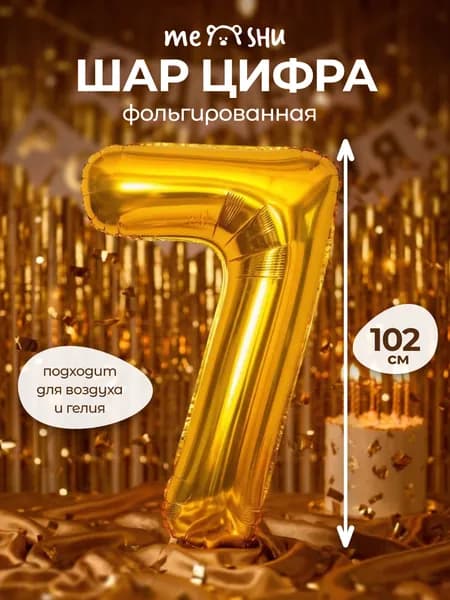 Воздушный шар цифра 7