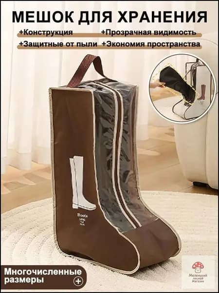 Чехол для обуви