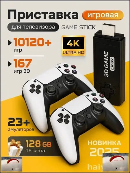 Эксклюзивная игровая консоль.