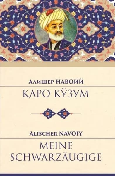 аро кзум | Alisher Navoiy | Электронная книга