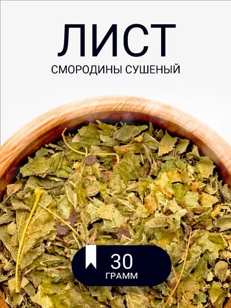 Листья смородины сушеные