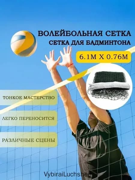 Сетка волейбольная