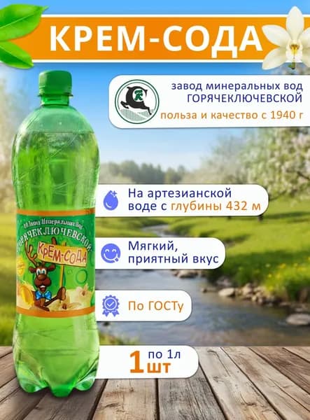 Лимонад Крем-сода Горячий ключ 1л.