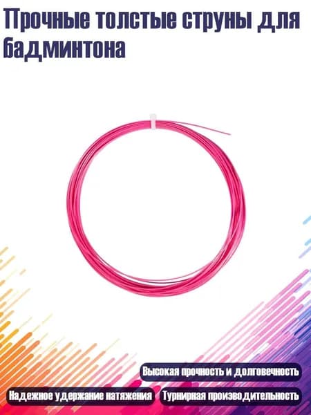 Сетка для бадминтона