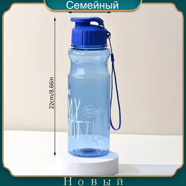 Спортивная бутылка