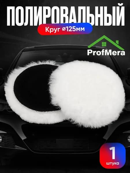 Круг шлифовальный 125 x 2.5; P1200