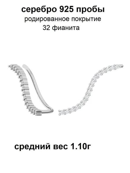 Юверос Серьги ювелирные Каффы Серебро 925 пробы