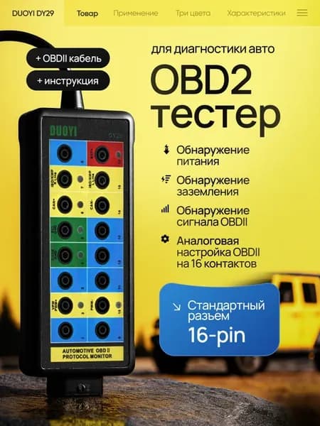 OBD2 тестер DUOYI DY29 — устройство для диагностики авто
