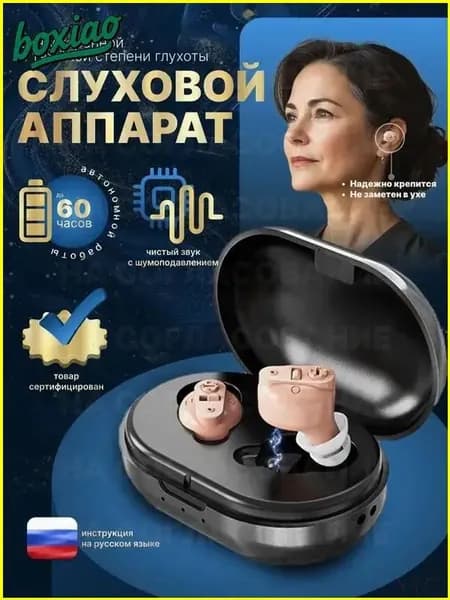 Премиум усилитель звука, созданный для пожилых