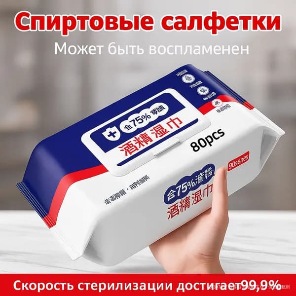 Спиртовые дезинфицирующие салфетки