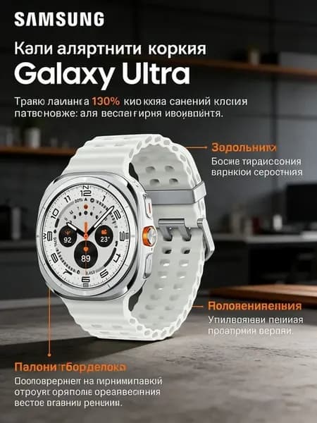 Galaxy Watch Ultra — ваш надежный спутник