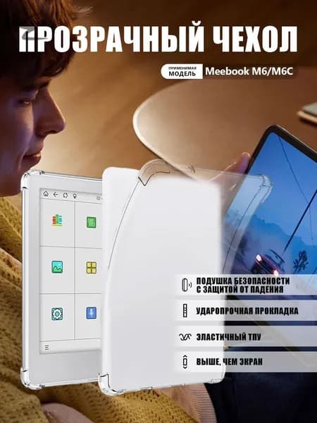 Прозрачный защитный чехол для MEEBOOK M6/M6C TPU материал, антиударный воздушный карман