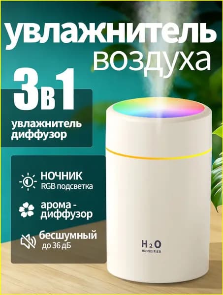 Yueme Увлажнитель воздуха ультразвуковой для дома，автомобильный аромадиффузор со световым эффектом, белый