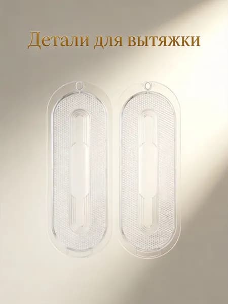 Прозрачный овальный абс плафон для вытяжки, защитный экран для освещения кухни, 2 шт