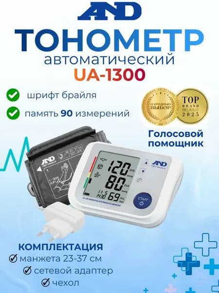 Тонометр для давления автоматический UA-1300