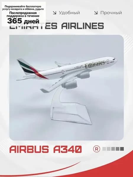 Металлическая модель самолета Airbus A340 Emirates Airlines на подставке, коллекционный самолет из металла, стильный декор и подарок