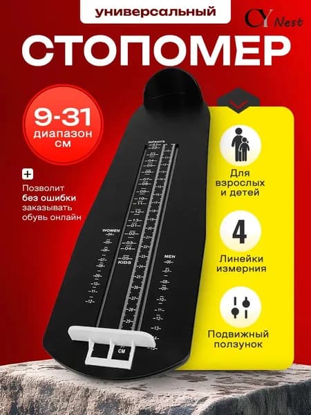 Измеритель стопы 1 шт