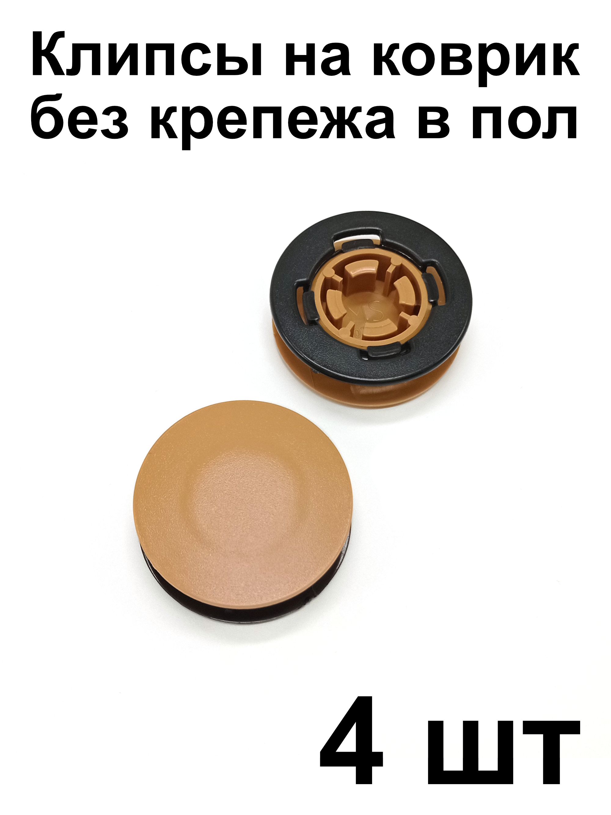 Клипса MS для крепления ковриков Mercedes-Benz (крепеж на коврик), 4 шт