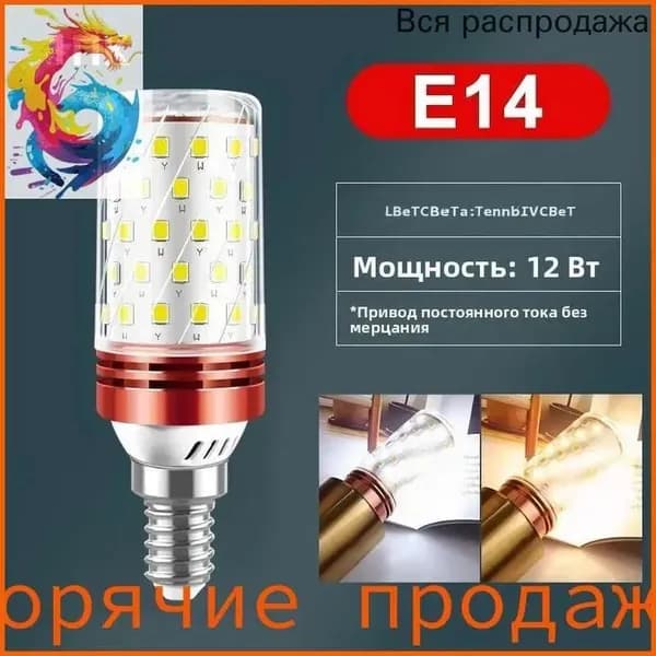 Лампочка, Цоколь:E14, 12 Вт, Светодиодная, 1 шт.