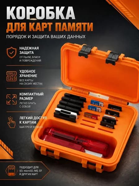 Кейс для карт памяти