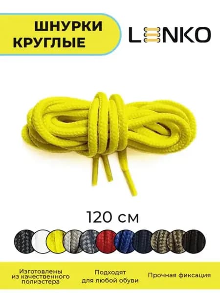 Шнурки для обуви желтые круглые 120 см, 4 мм