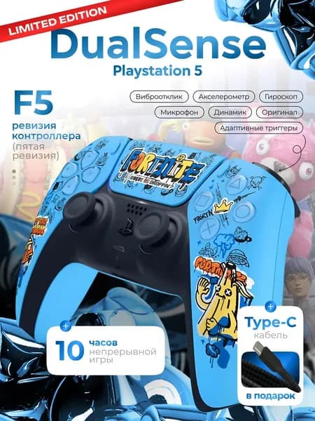 Геймпад для Playstation 5 DualSense Fortnite