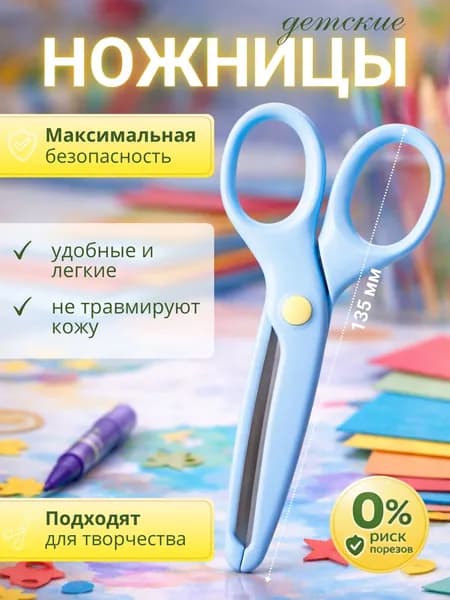 Ножницы 13.5 см, 1 шт.