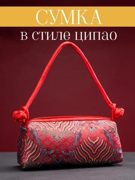Сумочка в китайском стиле из шелка
