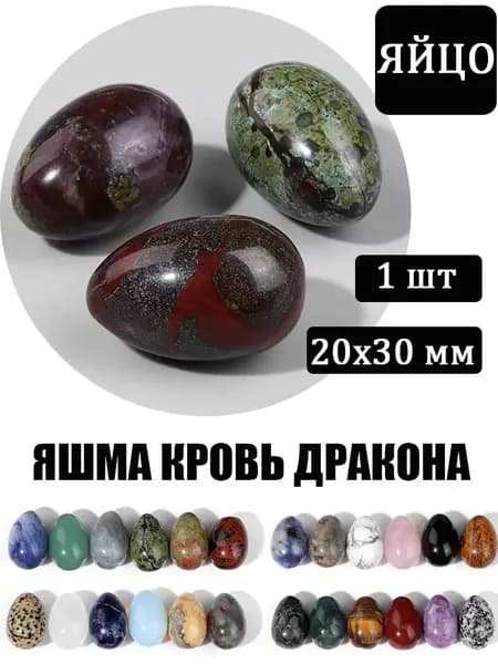Яшма кровь дракона,Натуральных Камней,20х30 мм,1 шт,Минерал Оберег