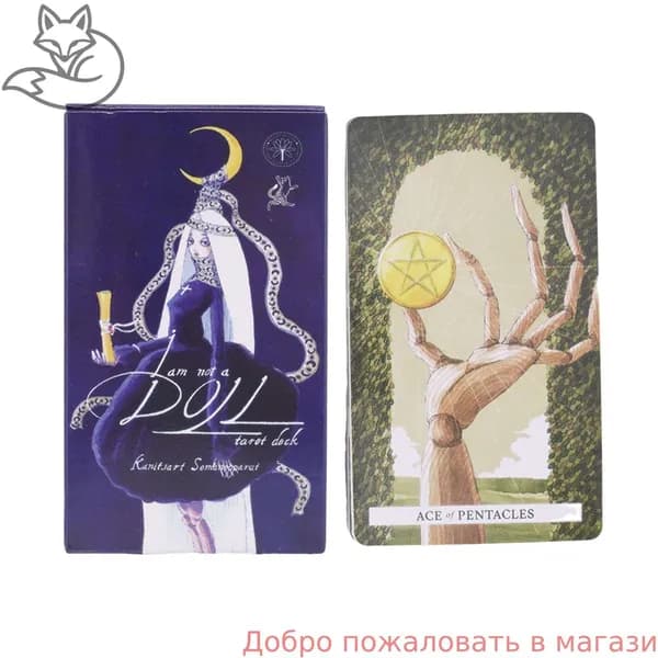 Карты Таро, Я не кукла / I Am Not a Doll 78шт